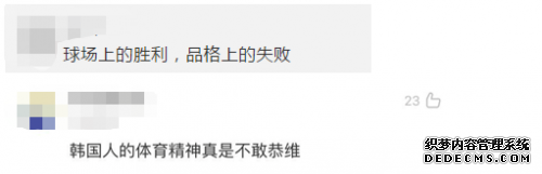 看到韩国球员在中国如此嚣张 日本网友怒了