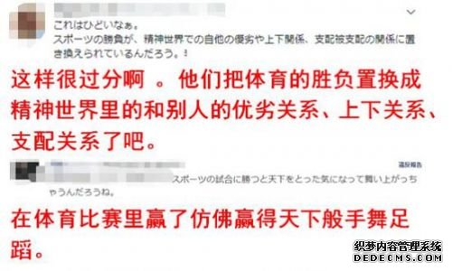 看到韩国球员在中国如此嚣张 日本网友怒了