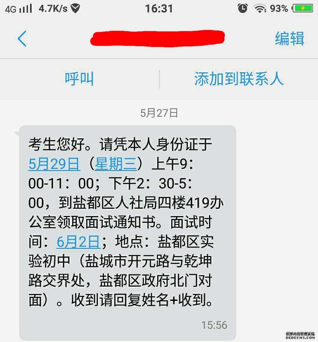 2019盐都区事业单位统考面试通知单领取通知