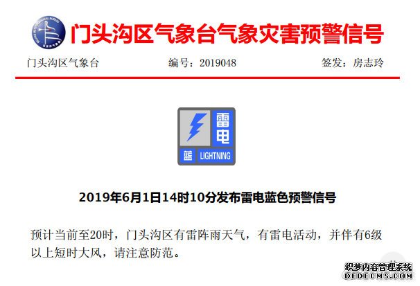 出行请小心！北京房山、延庆等地发布雷电蓝色
