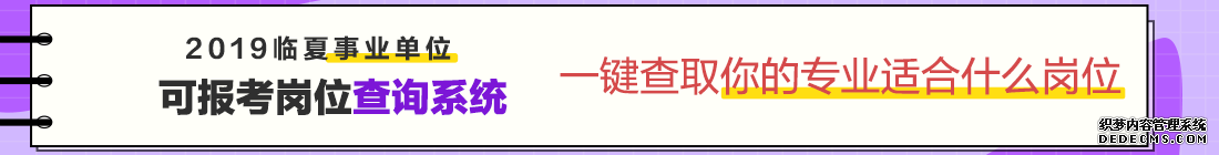 2019临夏事业单位招聘考试报名时间