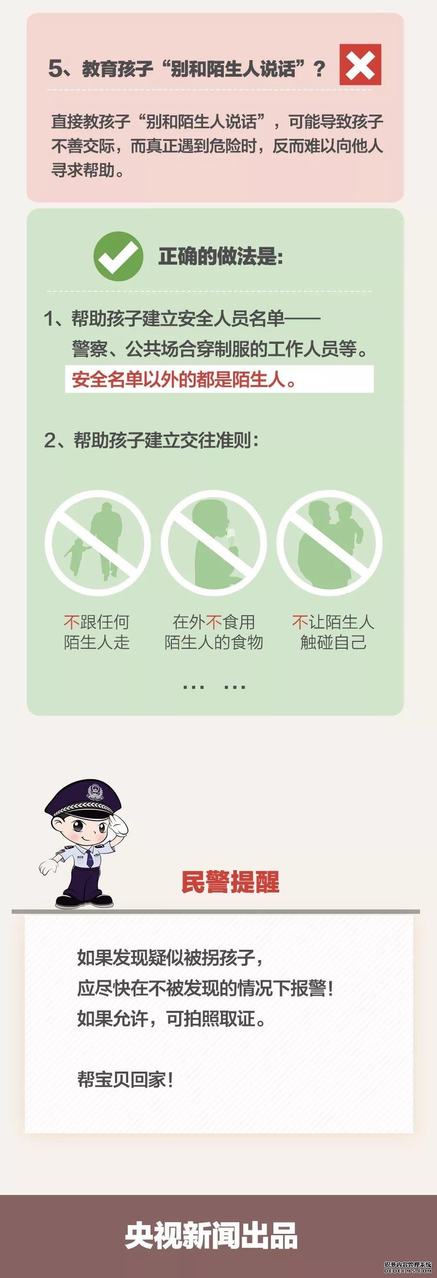 孩子走丢了怎么办？为了孩子转发！