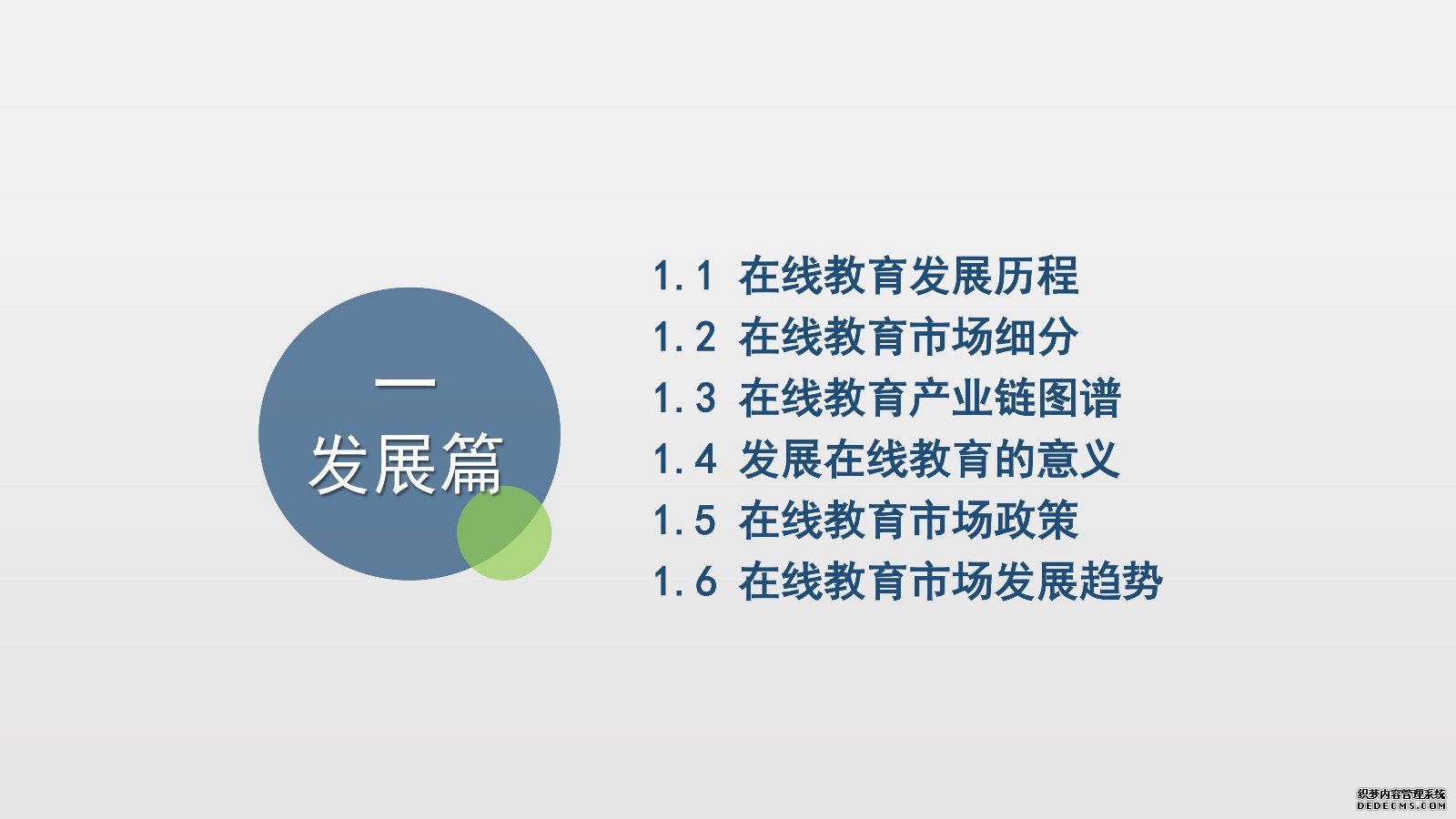 《2018年度中国在线教育市场发展报告》发布