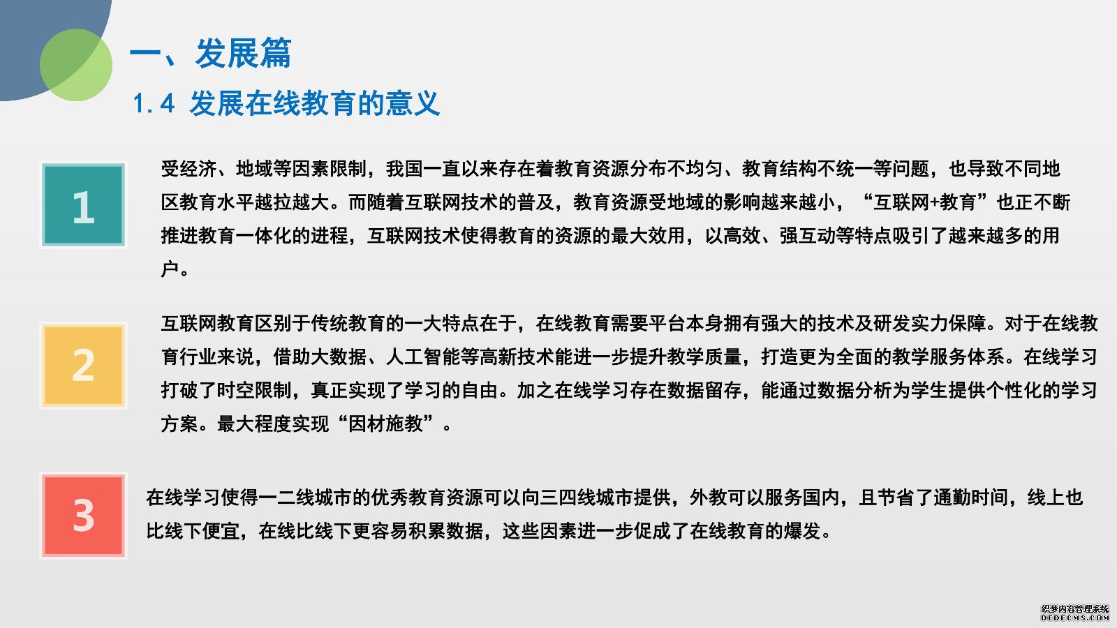 《2018年度中国在线教育市场发展报告》发布