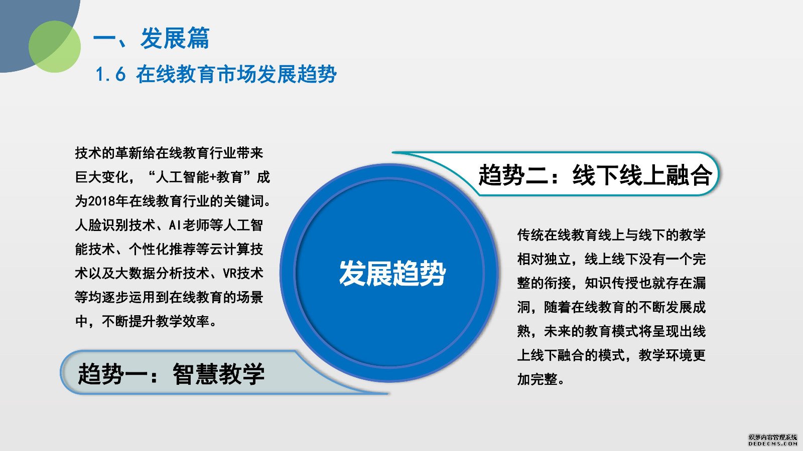 《2018年度中国在线教育市场发展报告》发布