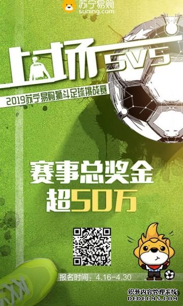 2019苏宁易购狮斗足球赛乌鲁木齐赛区报名开始