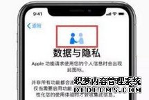 @苹果手机用户:注意这个图标 事关你隐私
苹果加入了新的数据与隐私信息页面，让用户在登录或开始使用新功能之前，能比以往更容易地了解到苹果将如何使用用户的个人信息。
这个页面有个记号，即数据与隐私图标。当用户看到这个图标时，要小心，因为这意味着，苹果可能会收集一些个人信息。
【详细】
社会政法｜社会热图