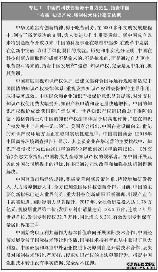 《关于中美经贸磋商的中方立场》白皮书全文发布