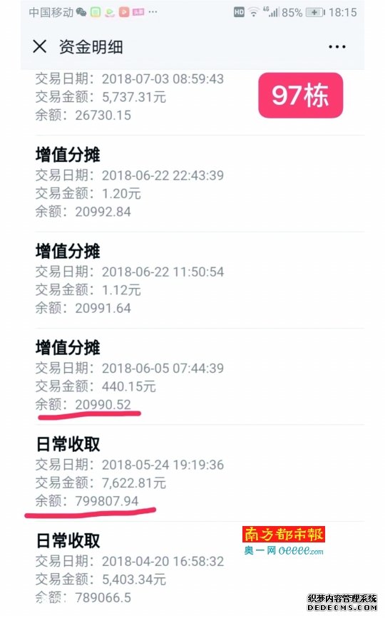 业主查账发现小区维修金少了2800万 维修资金管理中心：系开发商录入出错