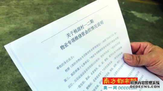 业主查账发现小区维修金少了2800万 维修资金管理中心：系开发商录入出错