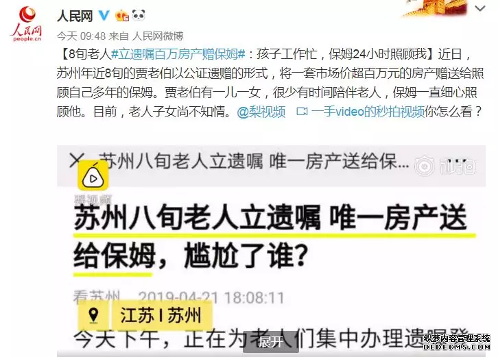 现实版苏大强？老人立遗嘱将房产赠保姆 网友吵