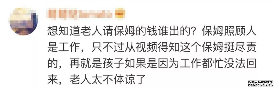 现实版苏大强？老人立遗嘱将房产赠保姆 网友吵