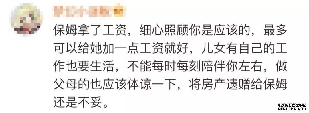 现实版苏大强？老人立遗嘱将房产赠保姆 网友吵