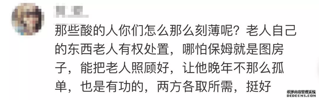 现实版苏大强？老人立遗嘱将房产赠保姆 网友吵