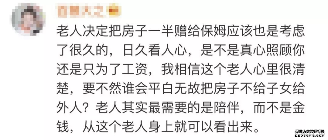 现实版苏大强？老人立遗嘱将房产赠保姆 网友吵