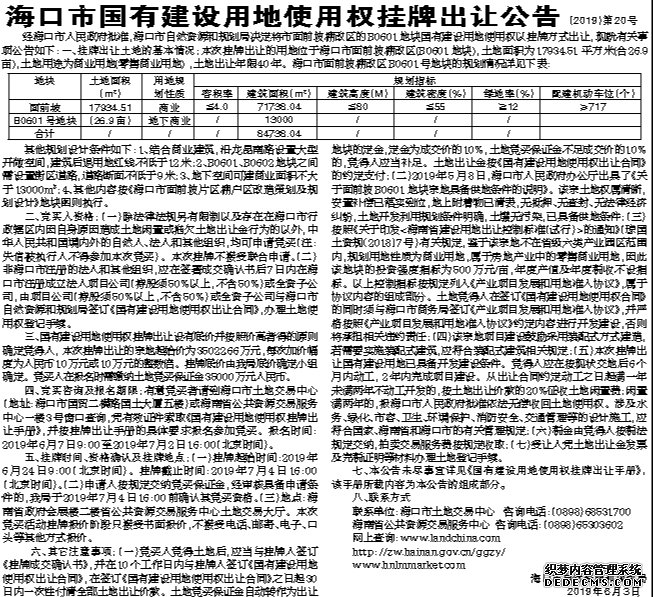 海口面前坡棚改片区挂牌大型商业用地：26.9亩，3.5亿起拍，比江东新区CBD还贵！