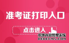 2019广州黄埔开发区政府雇员招聘准考证打印入口