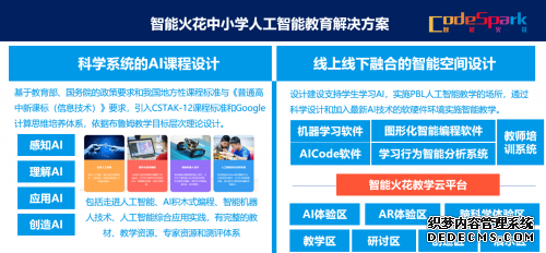 北京大学学习科学实验室发布中小学人工智能教