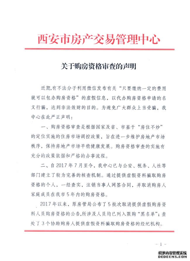 西安：虚报材料者家庭将被取消5年购房资格