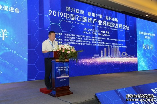 2019中国石墨烯产业高质量发展论坛顺利召开，北