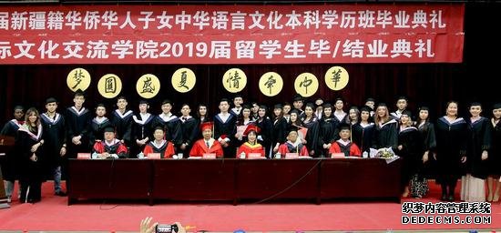 新疆师范大学办新疆籍华侨华人子女中华语言文化本科学历班毕业典礼