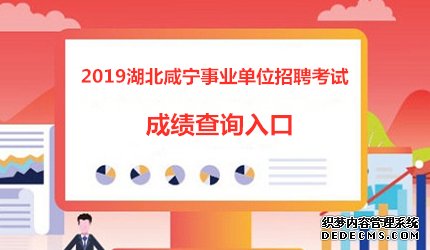 2019年咸宁嘉鱼县事业单位招聘考试成绩查询入口