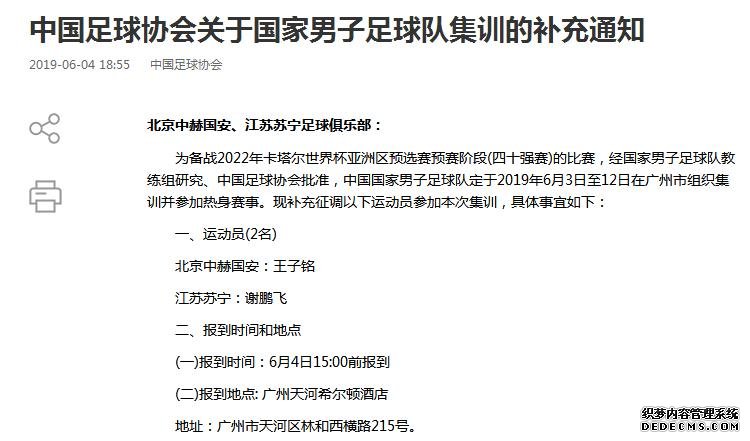 国足再次补招球员集训 小将王子铭、谢鹏飞驰援