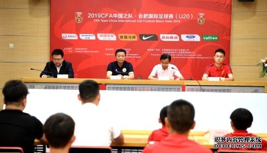 2019CFA中国之队合肥国际足球赛（U20）新闻发布会暨开票仪式在合肥体育中心举行