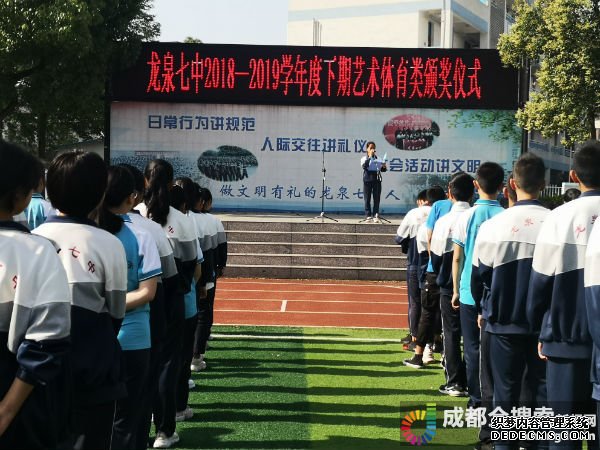 龙泉七中进行2018—2019学年度下期艺术体育类颁奖典礼