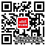 2019军队文职考试：拟录用对象如何公示？