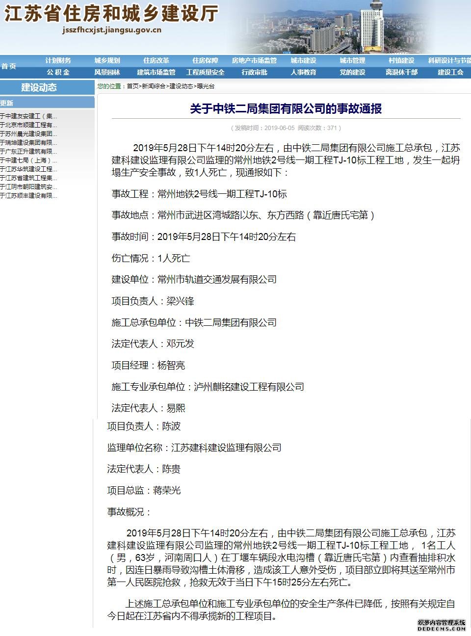 中铁二局集团有限公司因常州地铁2号线工程安全事故被禁止在江苏承揽新工程项目