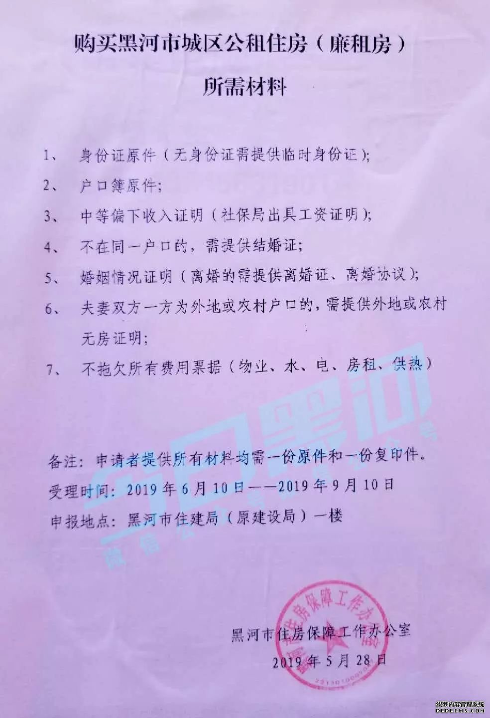 黑河城区18个小区1642套公共租赁住房公开租售！