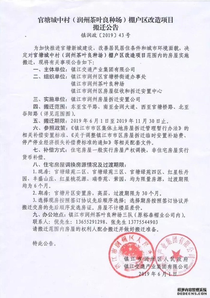 公告！镇江这个地方启动房屋搬迁，一批“有钱