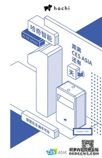 实用+场景化 哈奇智能“五线”奔赴CES2019亚洲展