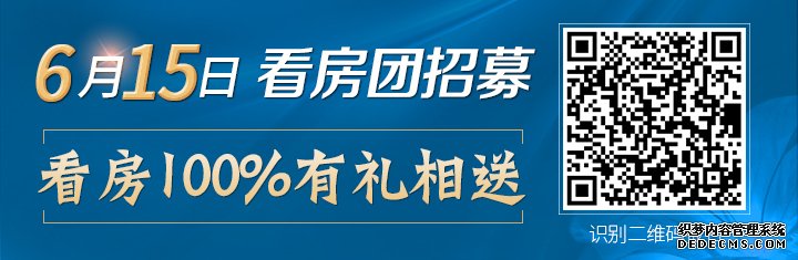 6月15日看房团招募！带你横扫嘉兴四大热盘