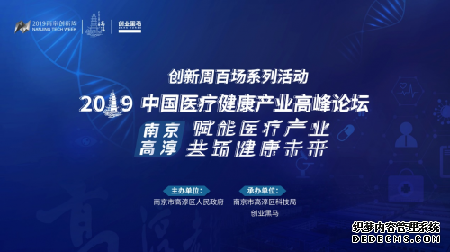 掘金万亿产业新十年，聚焦2019中国医疗健康产业发展趋势高峰论坛