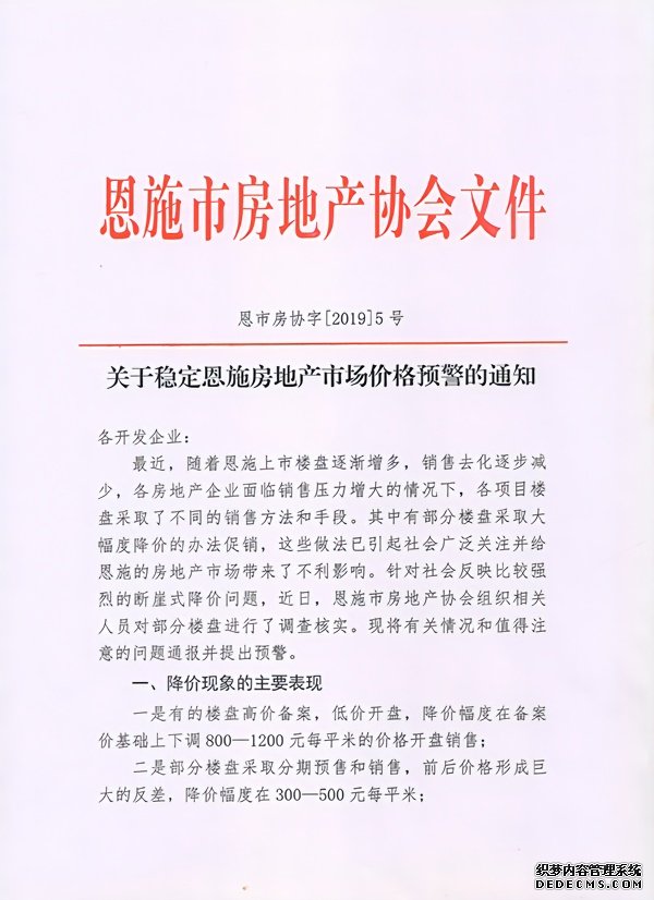 湖北恩施房协发文“纠正”房价猛降 三四线楼市开始扛不住了？