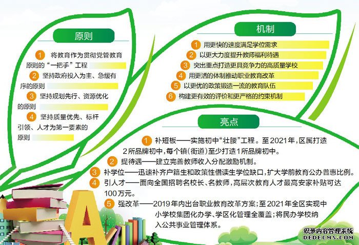 郭文海：把教育作为“一把手”工程 同心同向同力推动顺德教育高质量发展