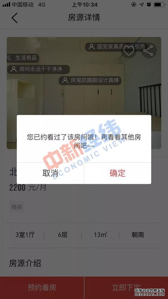 中信国安旗下国安家拖欠房东房租 多名租客遭驱