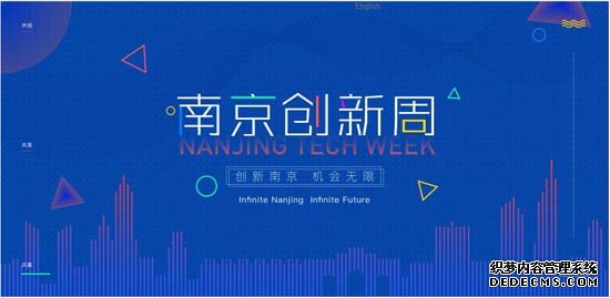 南京创新周丨让世界对南京的了解再推进300公里