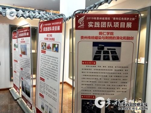 2019年贵州省高校“青年红色筑梦之旅”活动在铜仁启动