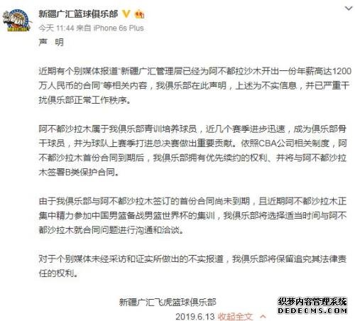 新疆男篮官方社交媒体截图。