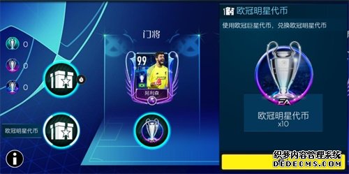 《FIFA足球世界》利物浦登上欧洲之巅 欧冠最佳