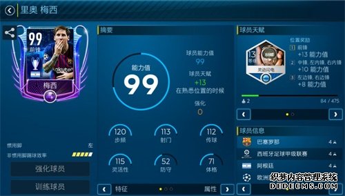 《FIFA足球世界》利物浦登上欧洲之巅 欧冠最佳