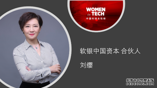 软银中国合伙人刘缨入选2019福布斯中国“科技女