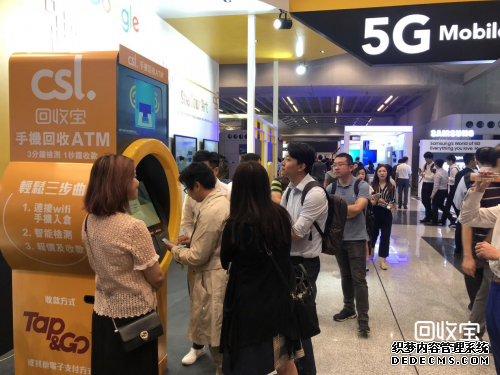 5G时代来袭！回收宝ATM亮相香港科技嘉年华