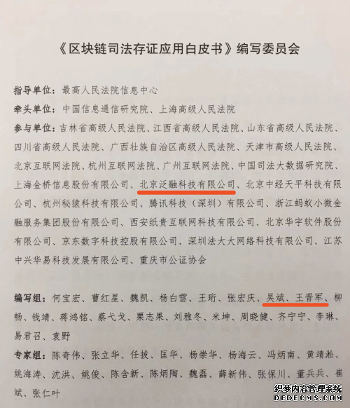 《区块链司法存证应用白皮书》发布，泛融科技