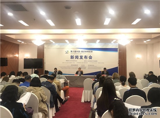 俄罗斯博览会新闻发布会在哈尔滨召开