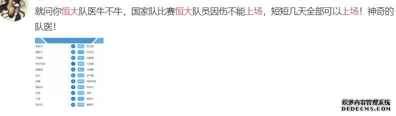 恒大客场2比0击败上港，三名受伤国脚全部复出上