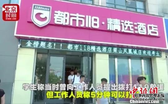 涉事酒店。网络截图